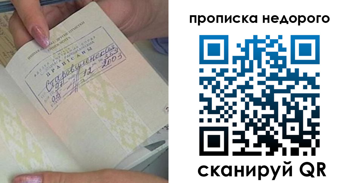 прописка законно в Балашихе