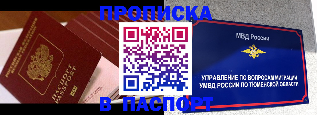 временная регистрация надежно в Балашихе