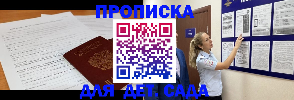 прописка для кредита в Балашихе