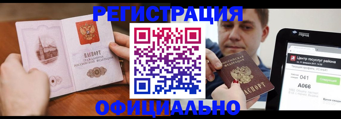 прописка законно в Балашихе