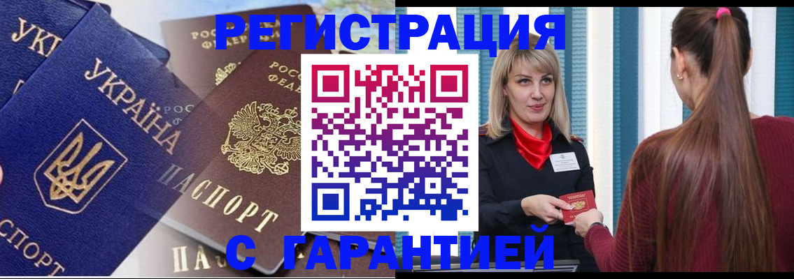 временная регистрация законно в Балашихе
