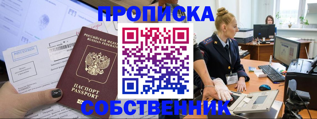 прописка регистрация в Балашихе